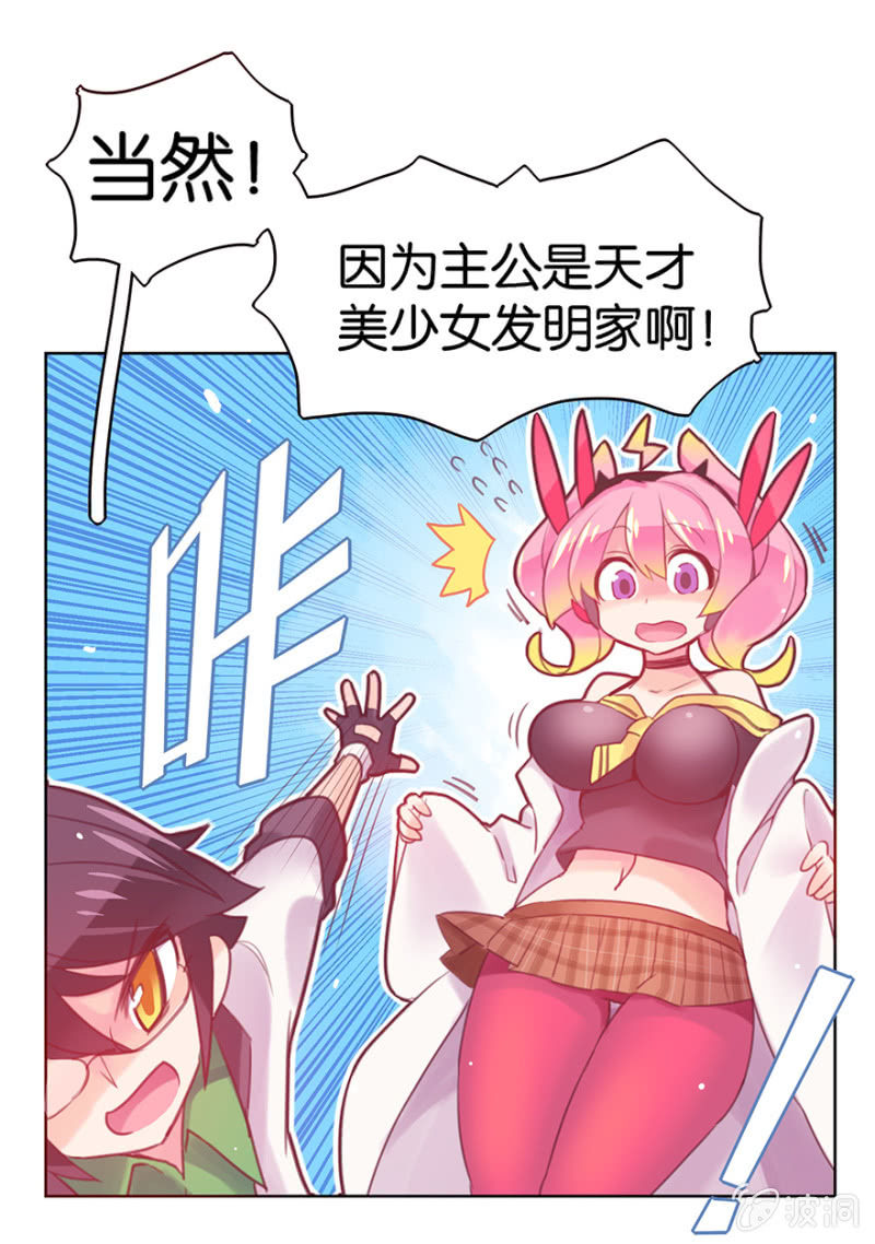 蠢萌科学家VS眼镜拳法家韩漫全集-第十话无删减无遮挡章节图片 