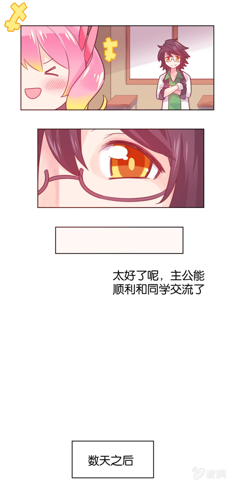 蠢萌科学家VS眼镜拳法家韩漫全集-第十话无删减无遮挡章节图片 