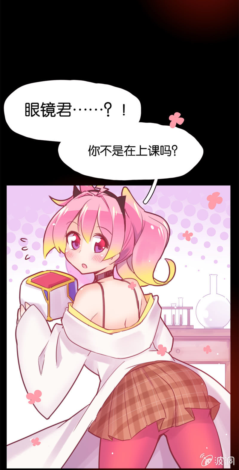 蠢萌科学家VS眼镜拳法家韩漫全集-第十话无删减无遮挡章节图片 