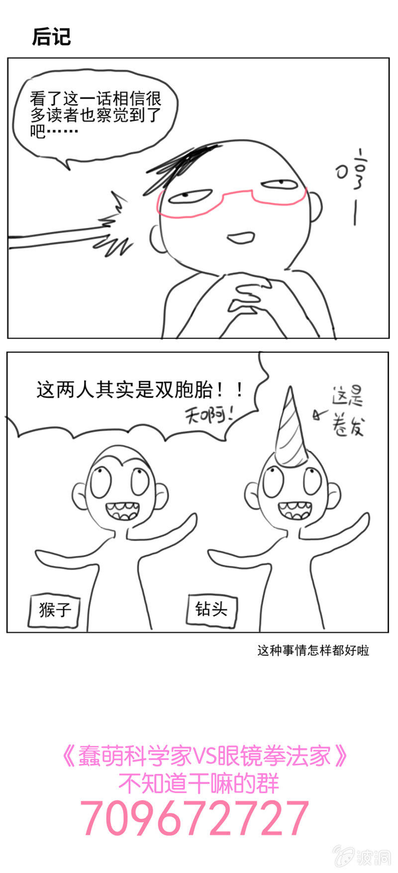 蠢萌科学家VS眼镜拳法家韩漫全集-第十话无删减无遮挡章节图片 