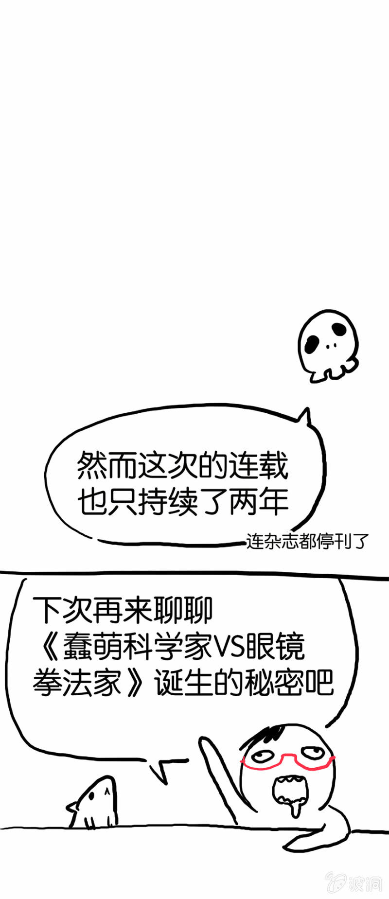 蠢萌科学家VS眼镜拳法家韩漫全集-番外篇1无删减无遮挡章节图片 