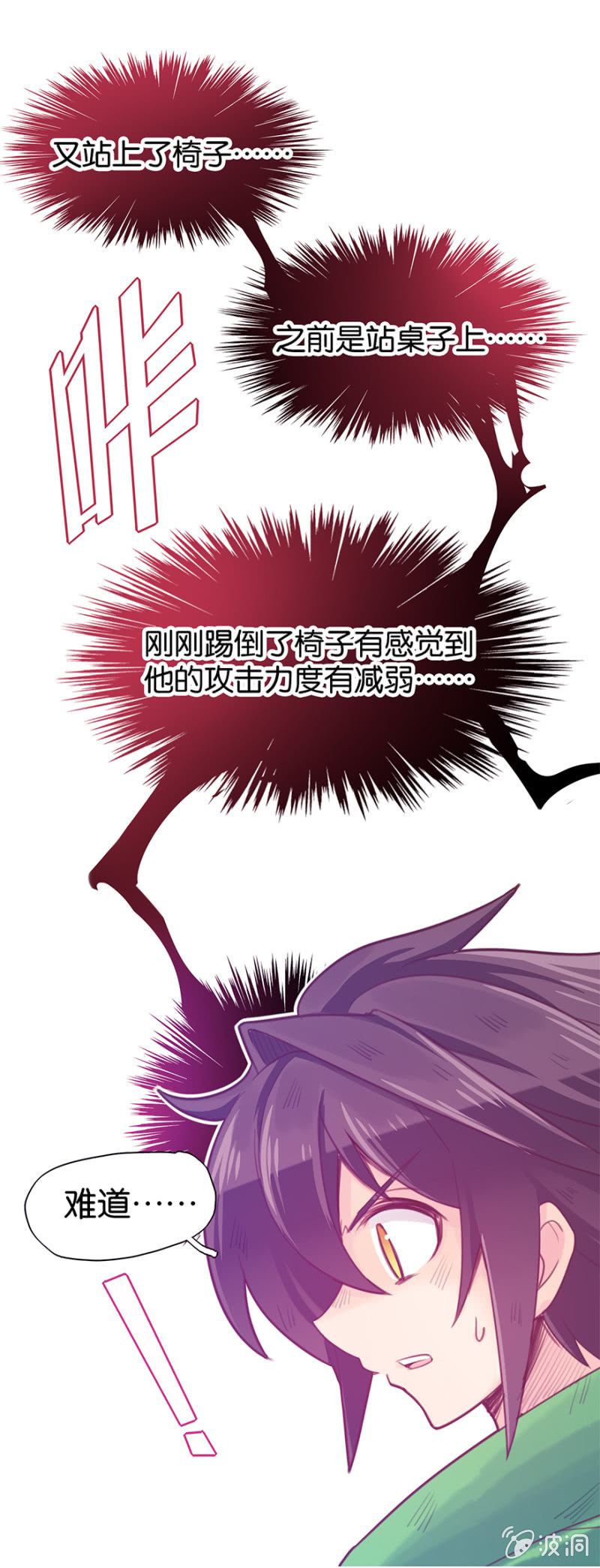 蠢萌科学家VS眼镜拳法家韩漫全集-第十三话无删减无遮挡章节图片 