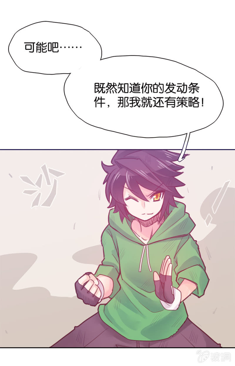 蠢萌科学家VS眼镜拳法家韩漫全集-第十三话无删减无遮挡章节图片 