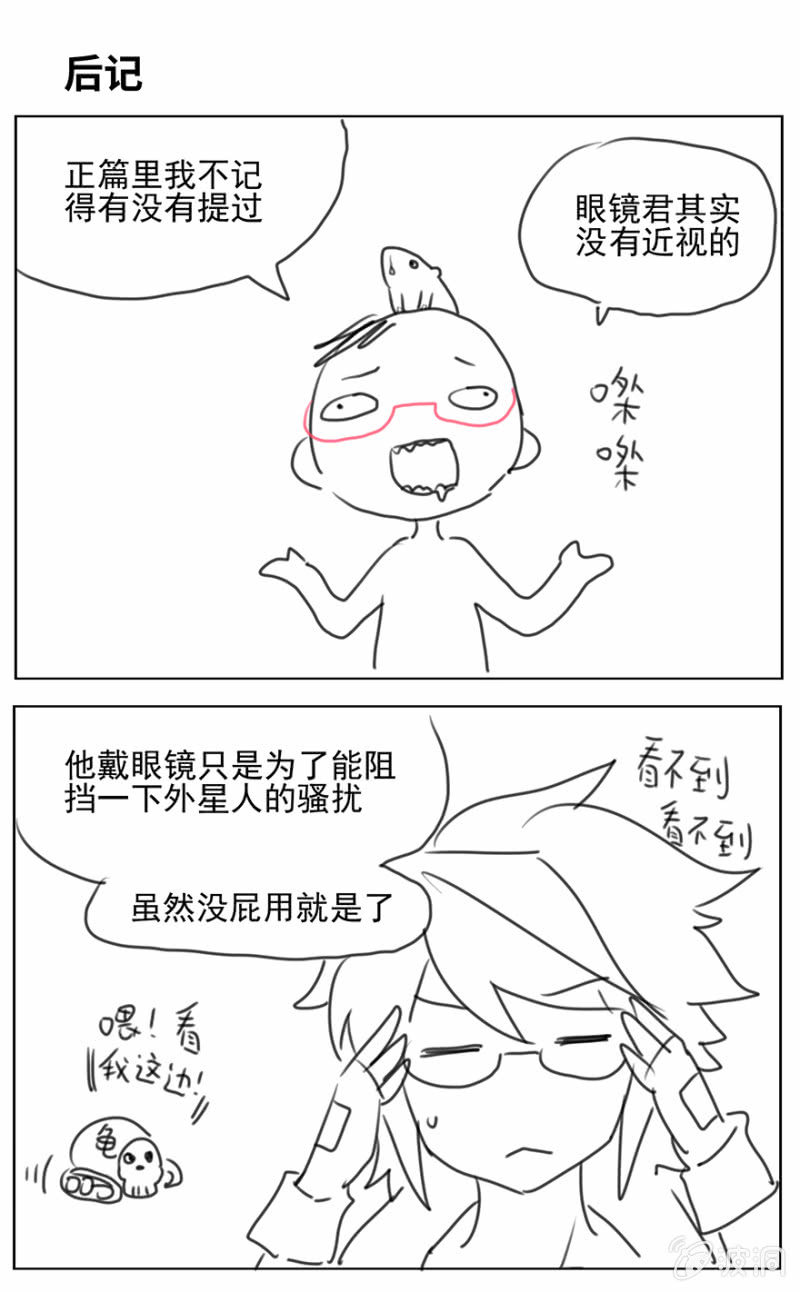 蠢萌科学家VS眼镜拳法家韩漫全集-第十三话无删减无遮挡章节图片 