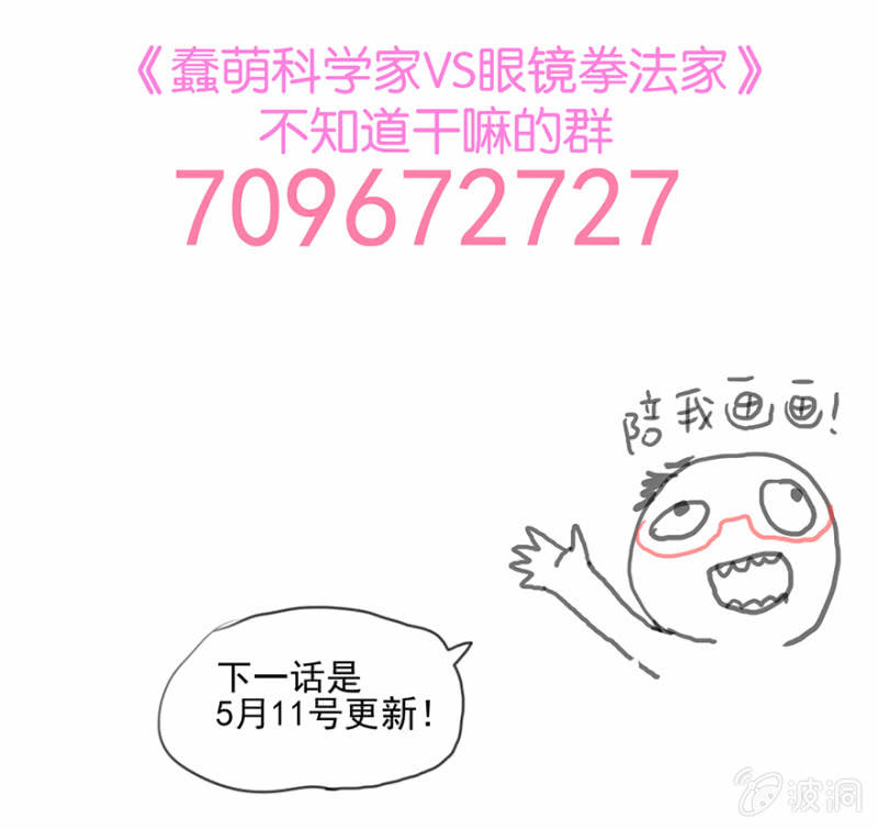 蠢萌科学家VS眼镜拳法家韩漫全集-第十三话无删减无遮挡章节图片 