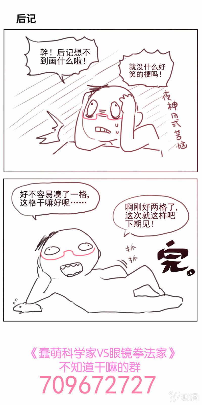 蠢萌科学家VS眼镜拳法家韩漫全集-第十四话无删减无遮挡章节图片 