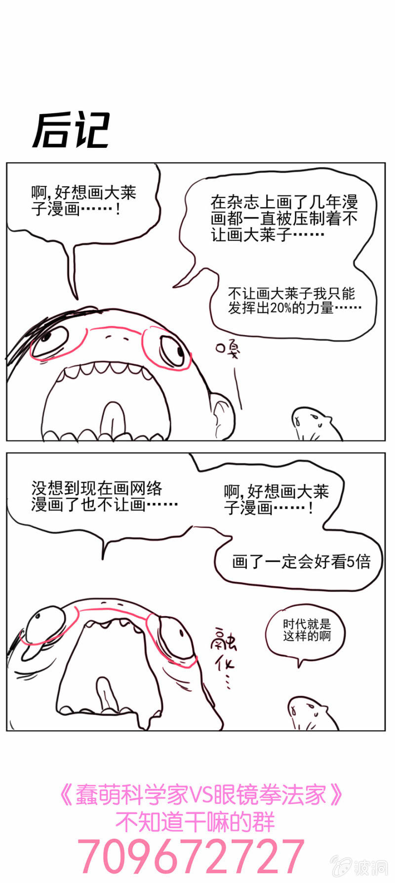 蠢萌科学家VS眼镜拳法家韩漫全集-第十六话无删减无遮挡章节图片 