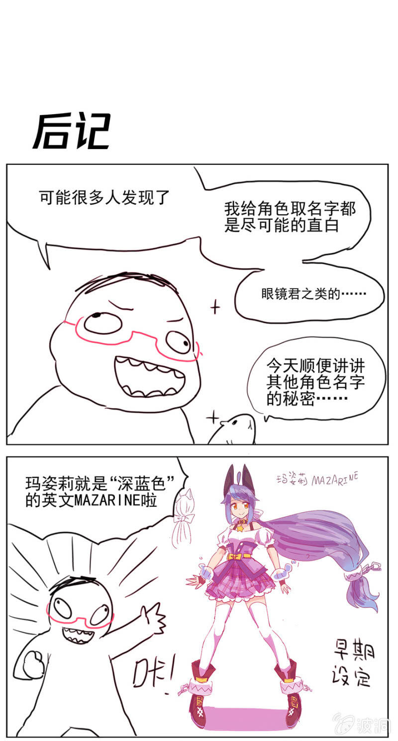 蠢萌科学家VS眼镜拳法家韩漫全集-第十七话无删减无遮挡章节图片 