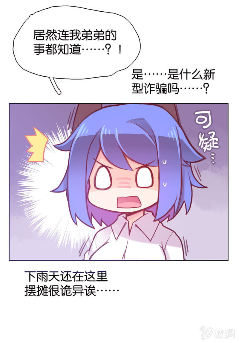 蠢萌科学家VS眼镜拳法家韩漫全集-第十七话无删减无遮挡章节图片 