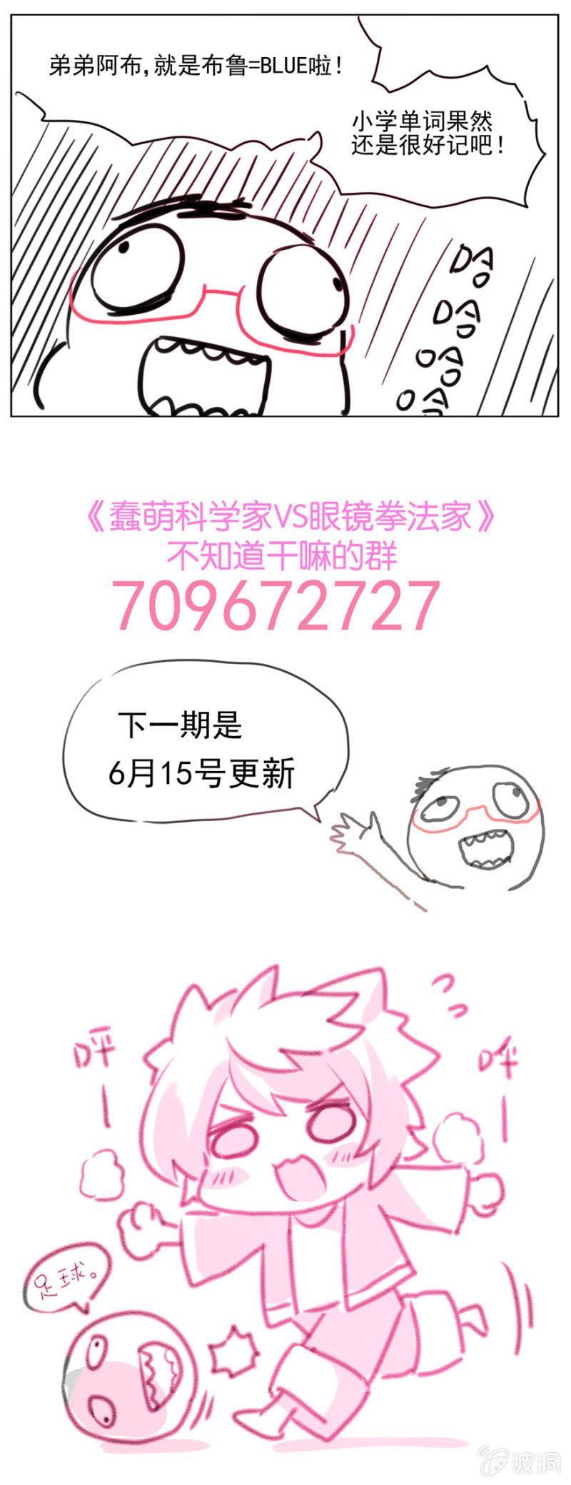 蠢萌科学家VS眼镜拳法家韩漫全集-第十七话无删减无遮挡章节图片 