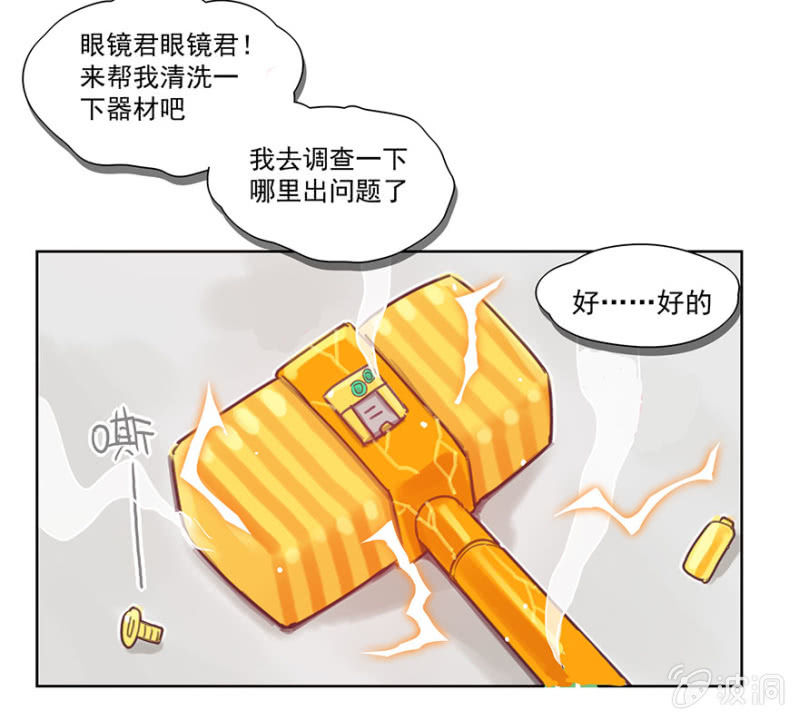 蠢萌科学家VS眼镜拳法家韩漫全集-第二话无删减无遮挡章节图片 