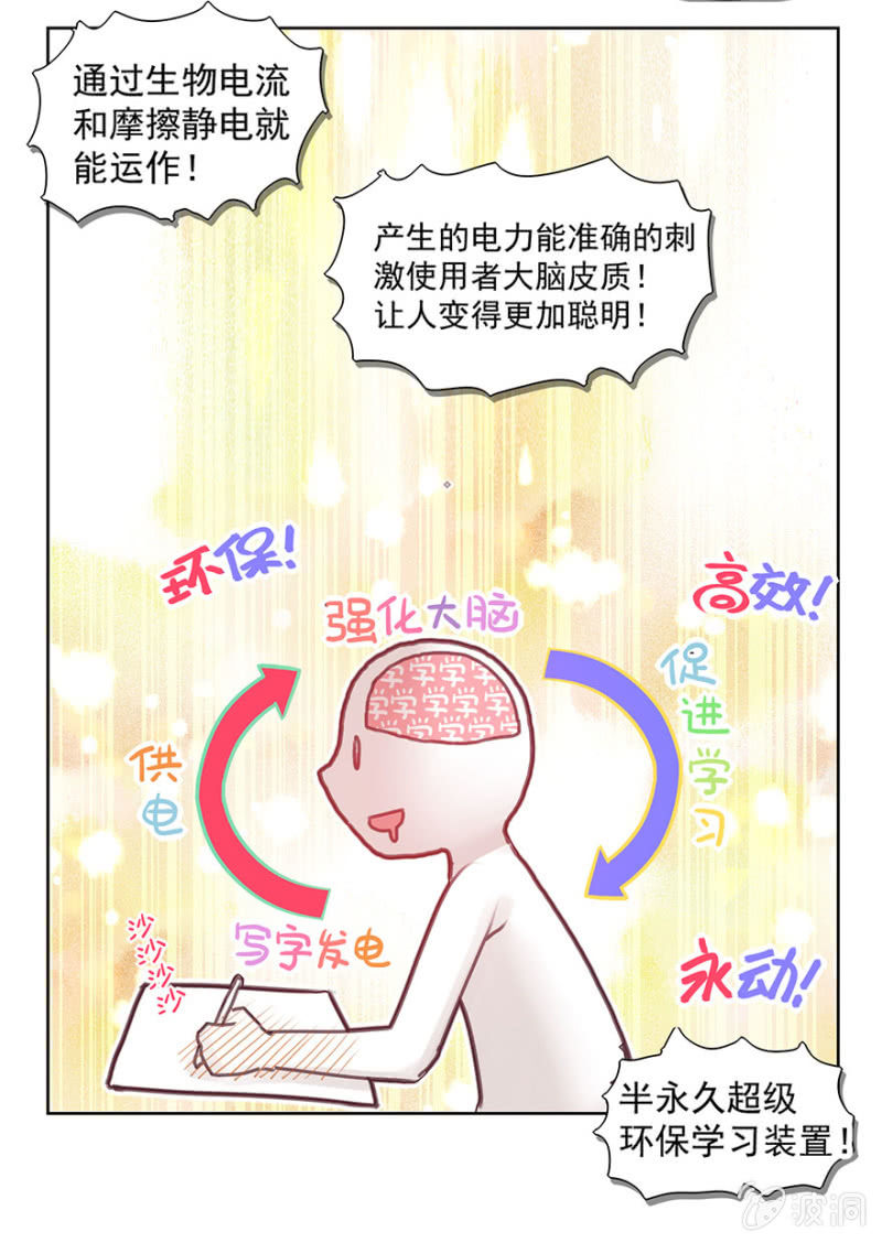 蠢萌科学家VS眼镜拳法家韩漫全集-第二话无删减无遮挡章节图片 