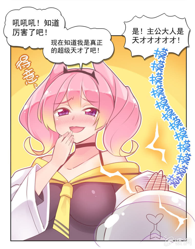 蠢萌科学家VS眼镜拳法家韩漫全集-第二话无删减无遮挡章节图片 