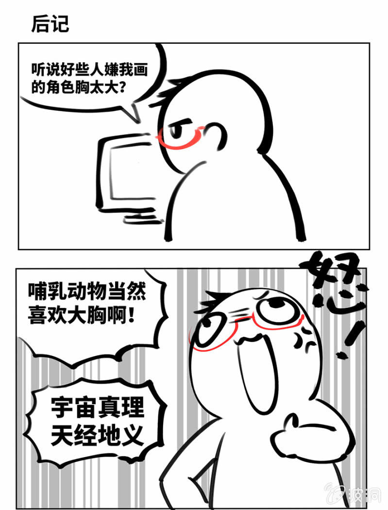 蠢萌科学家VS眼镜拳法家韩漫全集-第二话无删减无遮挡章节图片 