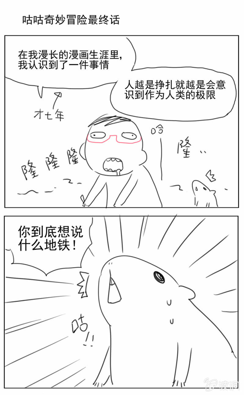 蠢萌科学家VS眼镜拳法家韩漫全集-第十九话（伪）无删减无遮挡章节图片 