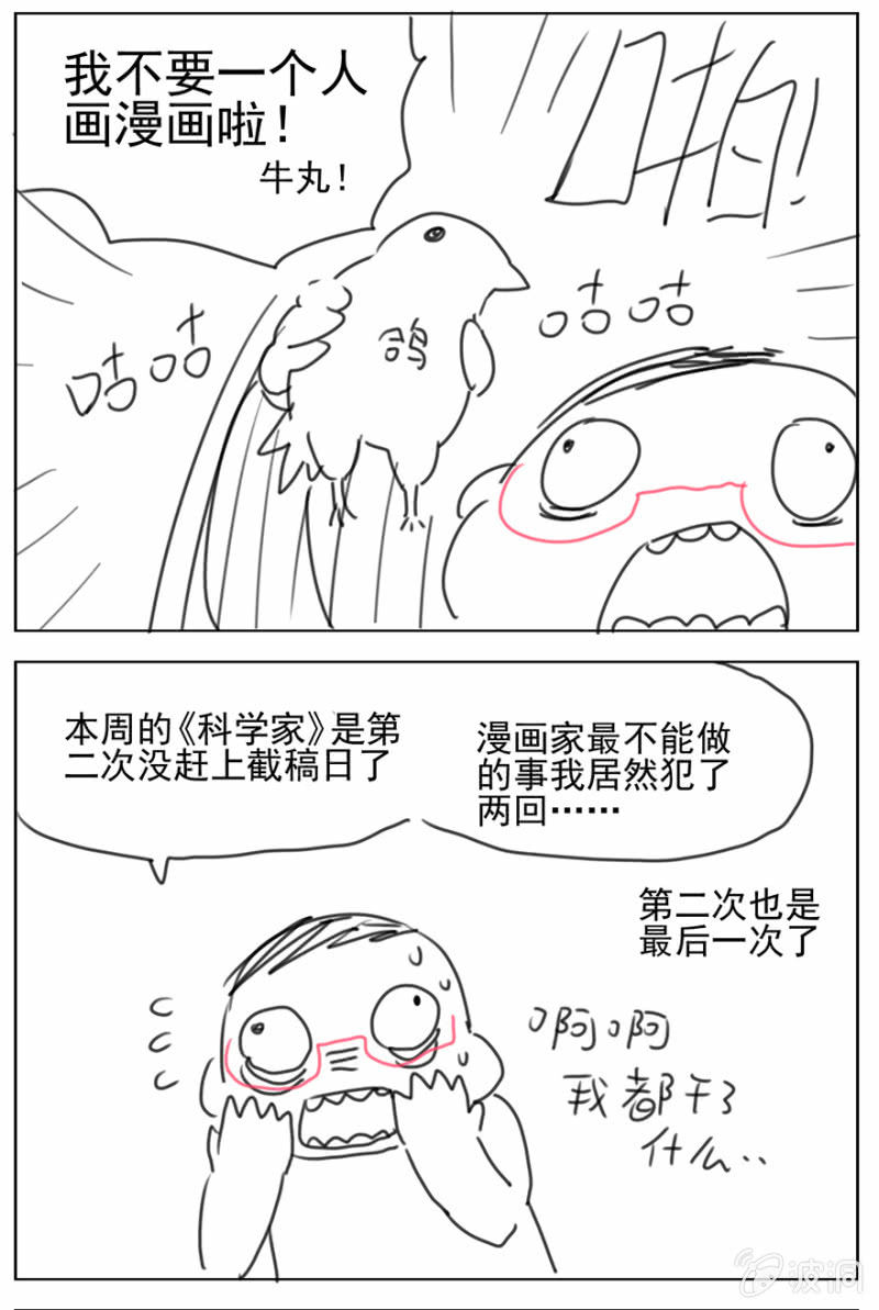 蠢萌科学家VS眼镜拳法家韩漫全集-第十九话（伪）无删减无遮挡章节图片 