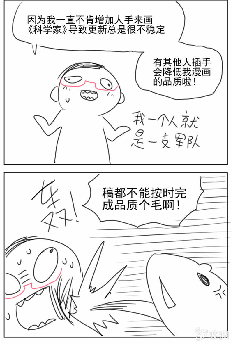 蠢萌科学家VS眼镜拳法家韩漫全集-第十九话（伪）无删减无遮挡章节图片 