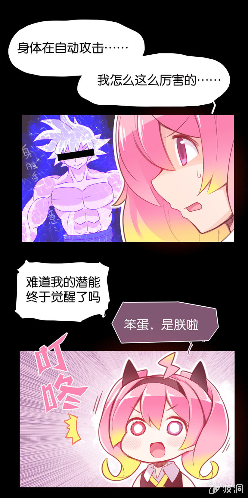 蠢萌科学家VS眼镜拳法家韩漫全集-第十九话无删减无遮挡章节图片 