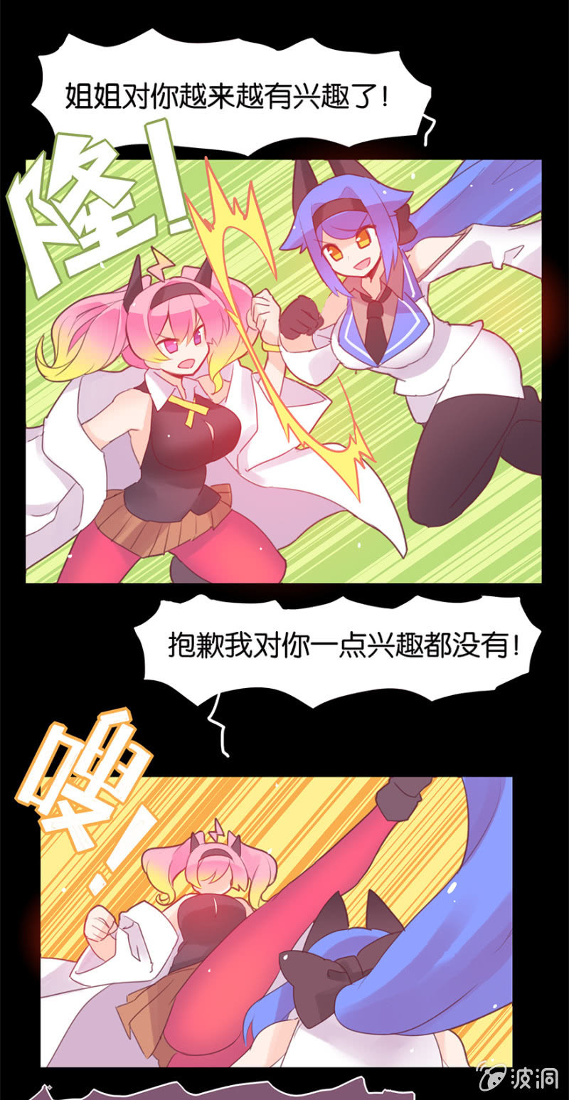 蠢萌科学家VS眼镜拳法家韩漫全集-第十九话无删减无遮挡章节图片 