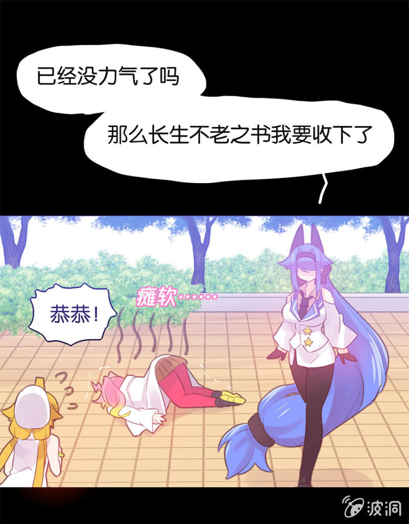 蠢萌科学家VS眼镜拳法家韩漫全集-第十九话无删减无遮挡章节图片 