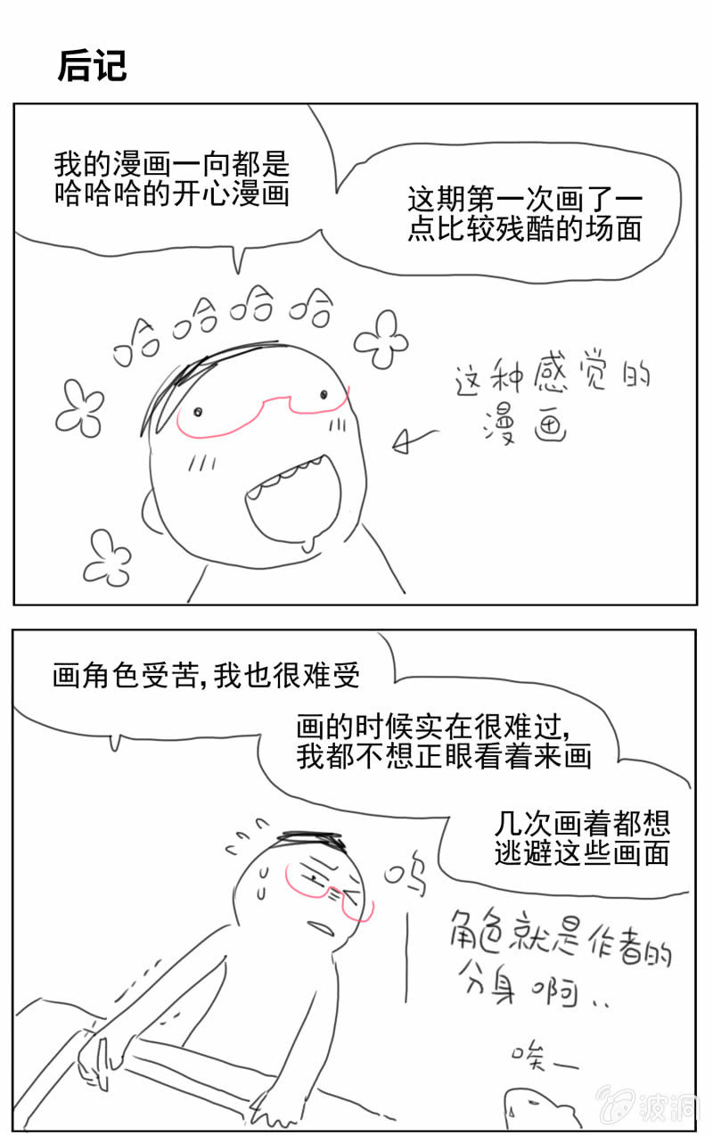 蠢萌科学家VS眼镜拳法家韩漫全集-第十九话无删减无遮挡章节图片 