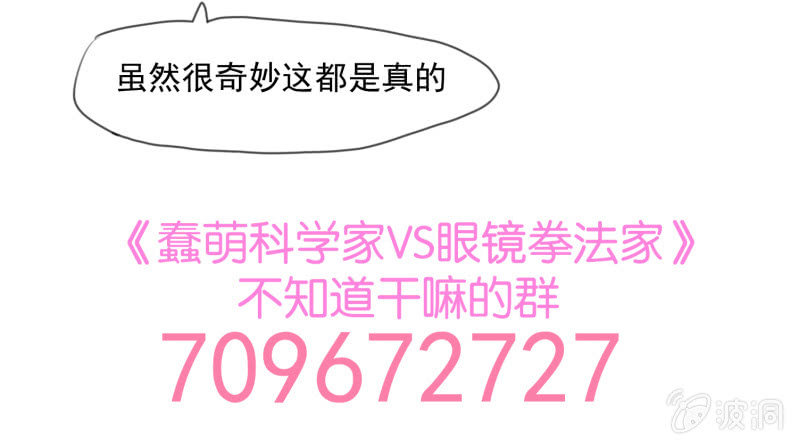 蠢萌科学家VS眼镜拳法家韩漫全集-第十九话无删减无遮挡章节图片 