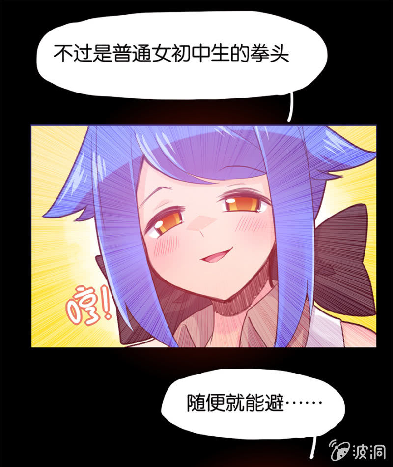蠢萌科学家VS眼镜拳法家韩漫全集-第十九话无删减无遮挡章节图片 