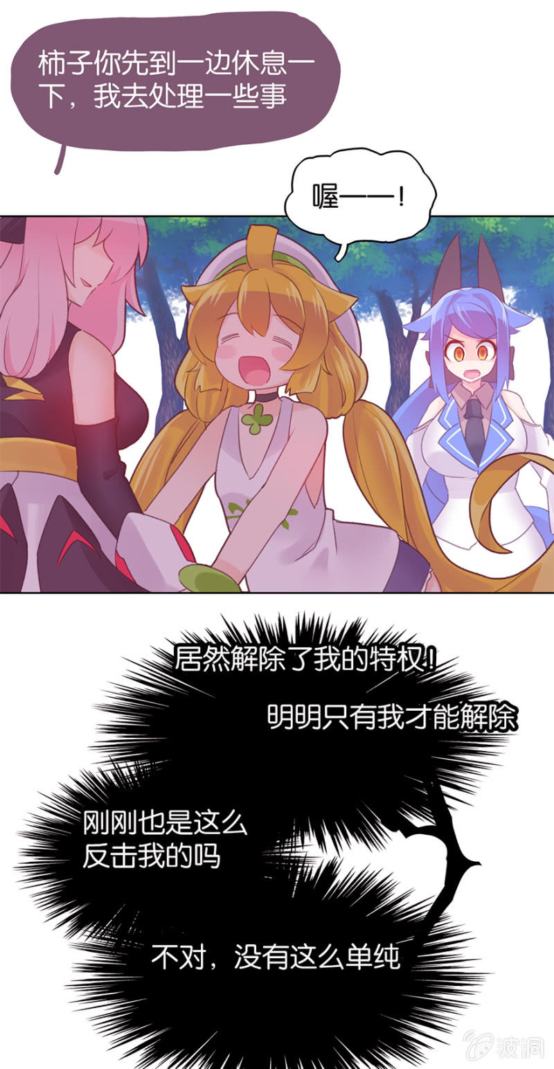 蠢萌科学家VS眼镜拳法家韩漫全集-第二十话无删减无遮挡章节图片 