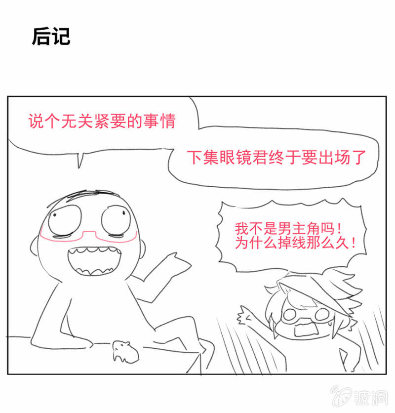 蠢萌科学家VS眼镜拳法家韩漫全集-第二十一话无删减无遮挡章节图片 