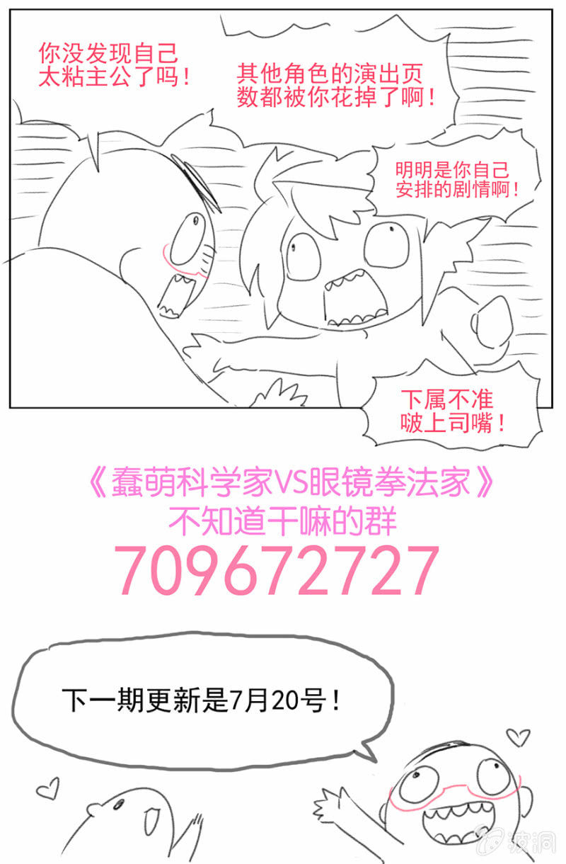 蠢萌科学家VS眼镜拳法家韩漫全集-第二十一话无删减无遮挡章节图片 