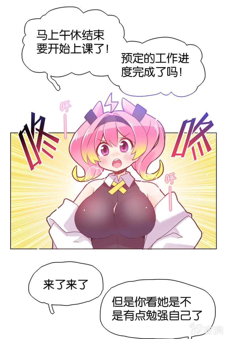蠢萌科学家VS眼镜拳法家韩漫全集-第二十二话无删减无遮挡章节图片 