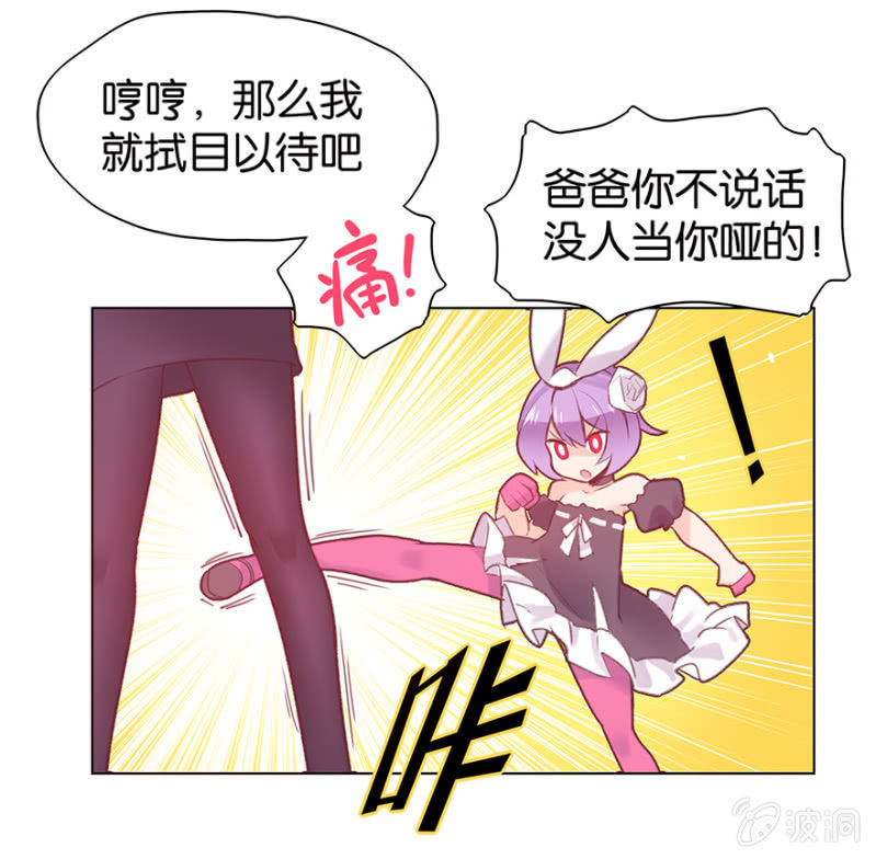 蠢萌科学家VS眼镜拳法家韩漫全集-第二十二话无删减无遮挡章节图片 