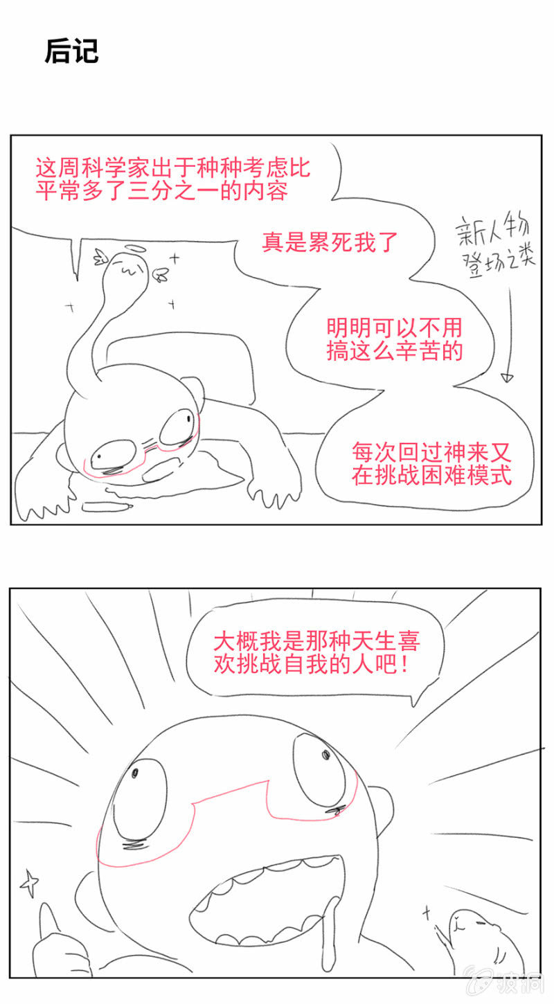 蠢萌科学家VS眼镜拳法家韩漫全集-第二十二话无删减无遮挡章节图片 