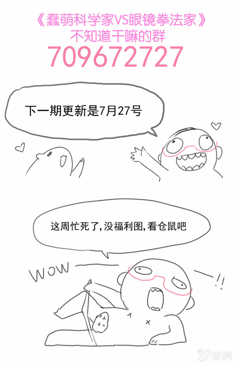 蠢萌科学家VS眼镜拳法家韩漫全集-第二十二话无删减无遮挡章节图片 