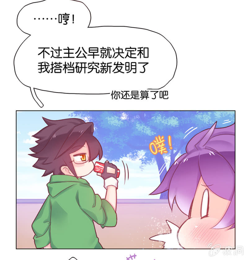 蠢萌科学家VS眼镜拳法家韩漫全集-第二十二话无删减无遮挡章节图片 