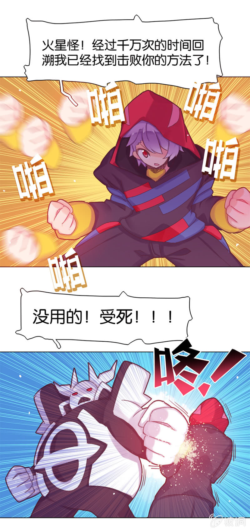 蠢萌科学家VS眼镜拳法家韩漫全集-第二十三话无删减无遮挡章节图片 
