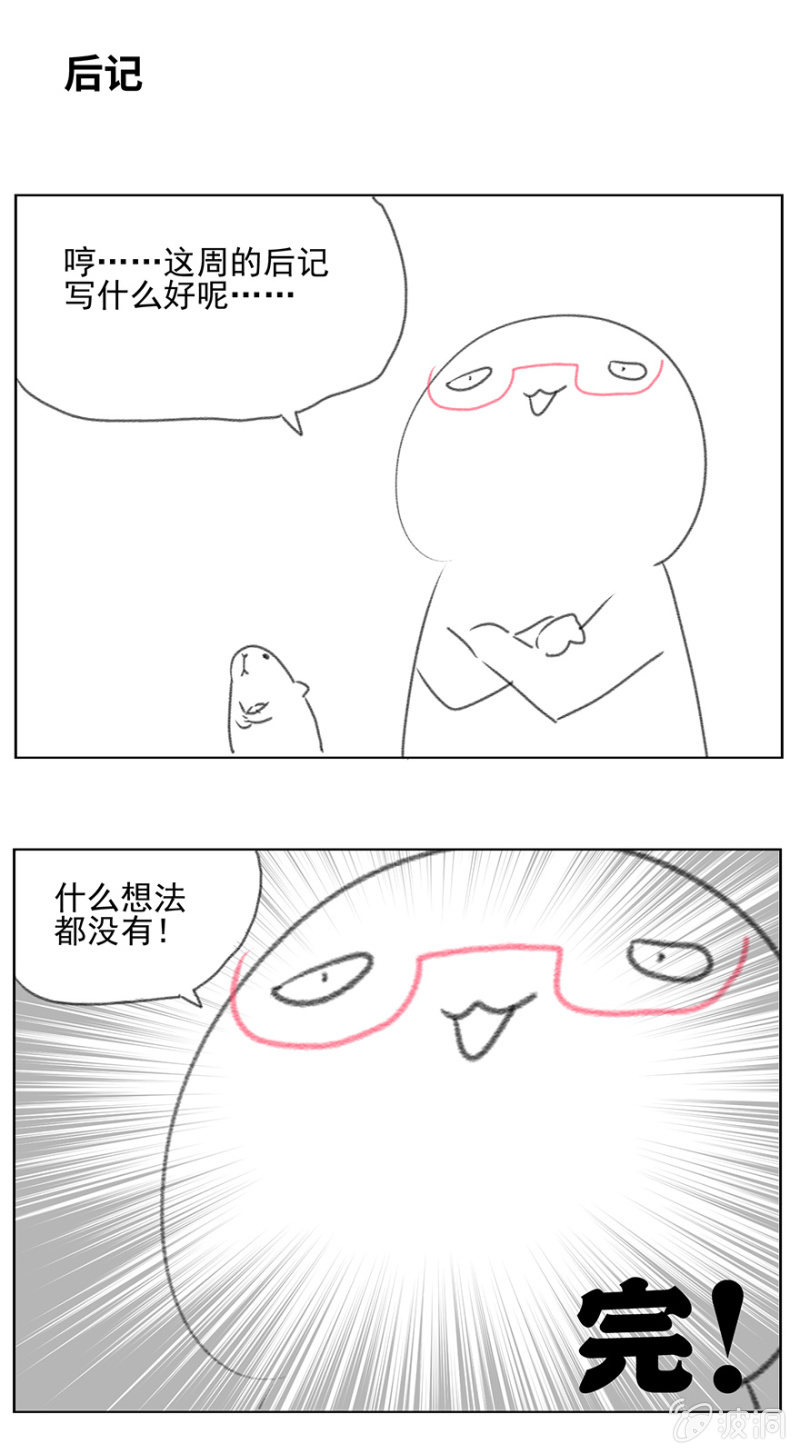 蠢萌科学家VS眼镜拳法家韩漫全集-第二十三话无删减无遮挡章节图片 