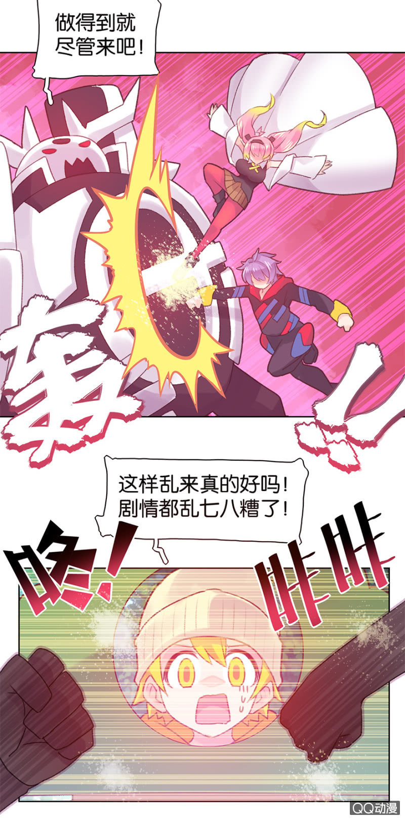 蠢萌科学家VS眼镜拳法家韩漫全集-第二十四话无删减无遮挡章节图片 