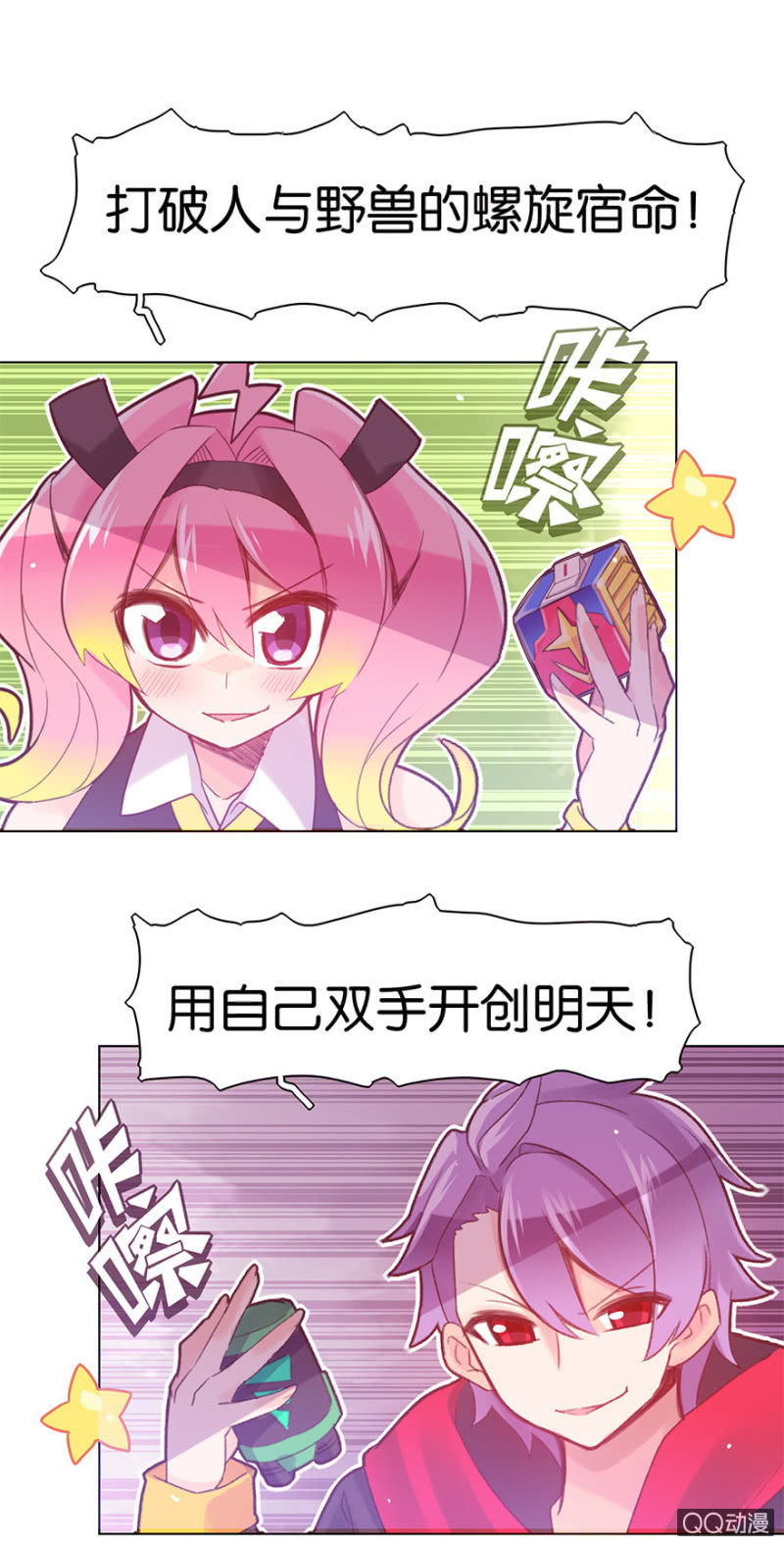 蠢萌科学家VS眼镜拳法家韩漫全集-第二十四话无删减无遮挡章节图片 
