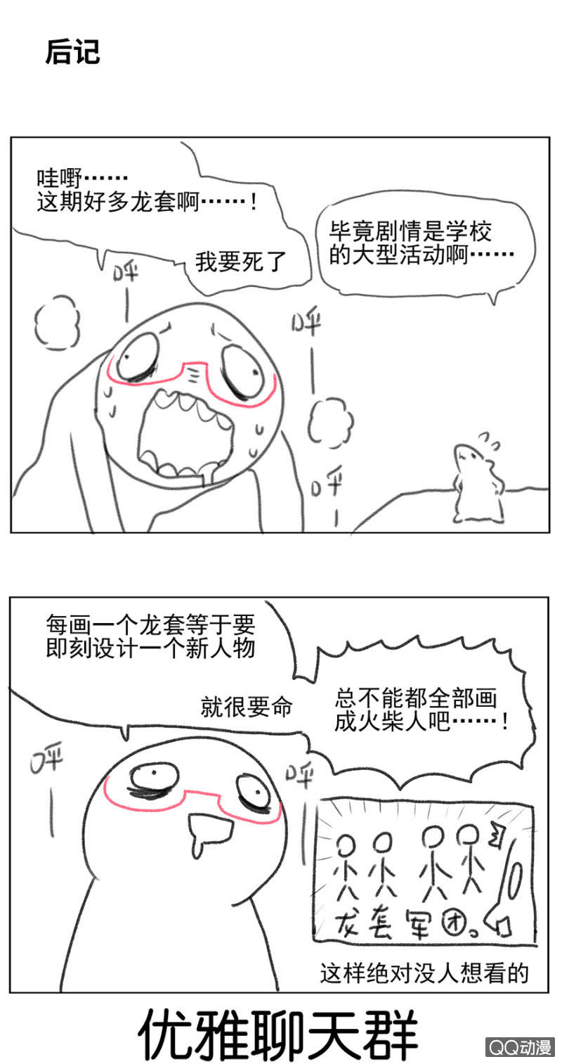 蠢萌科学家VS眼镜拳法家韩漫全集-第二十四话无删减无遮挡章节图片 