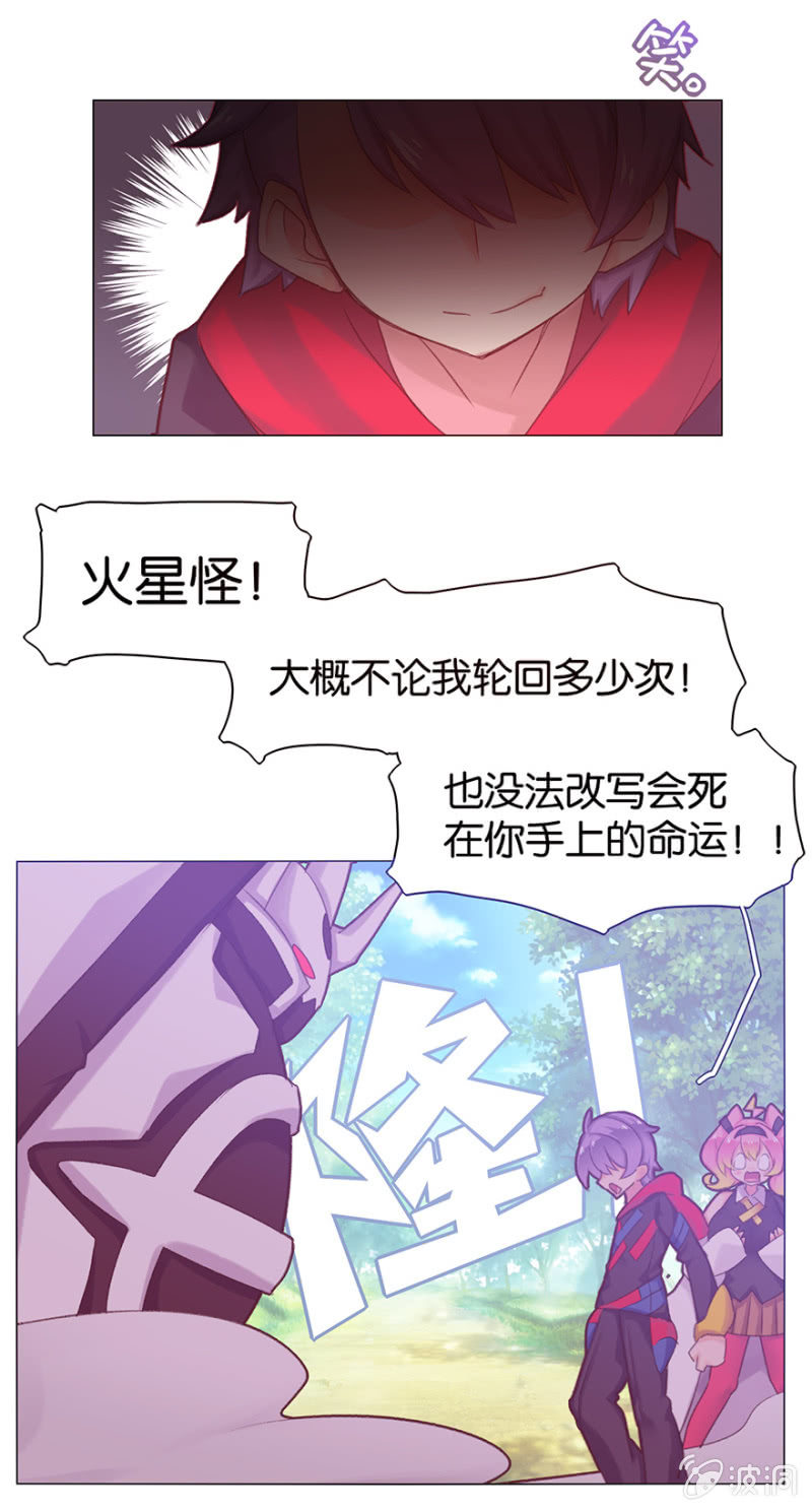 蠢萌科学家VS眼镜拳法家韩漫全集-第二十四话无删减无遮挡章节图片 