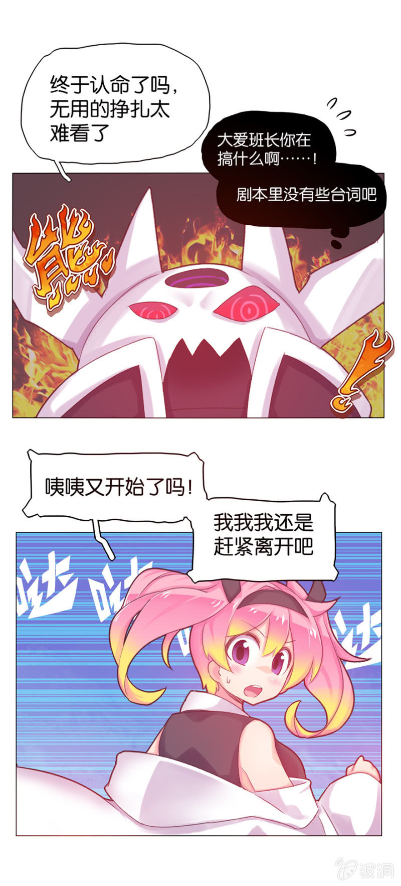 蠢萌科学家VS眼镜拳法家韩漫全集-第二十四话无删减无遮挡章节图片 