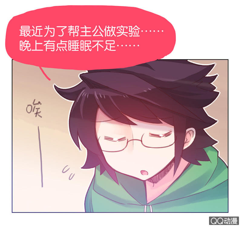 蠢萌科学家VS眼镜拳法家韩漫全集-番外篇日常01无删减无遮挡章节图片 