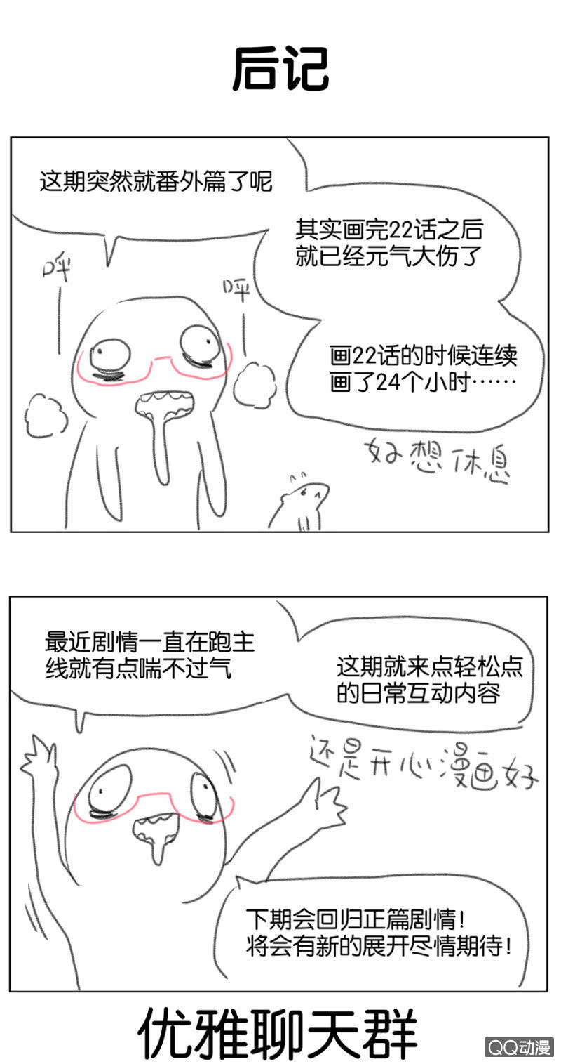 蠢萌科学家VS眼镜拳法家韩漫全集-番外篇日常01无删减无遮挡章节图片 