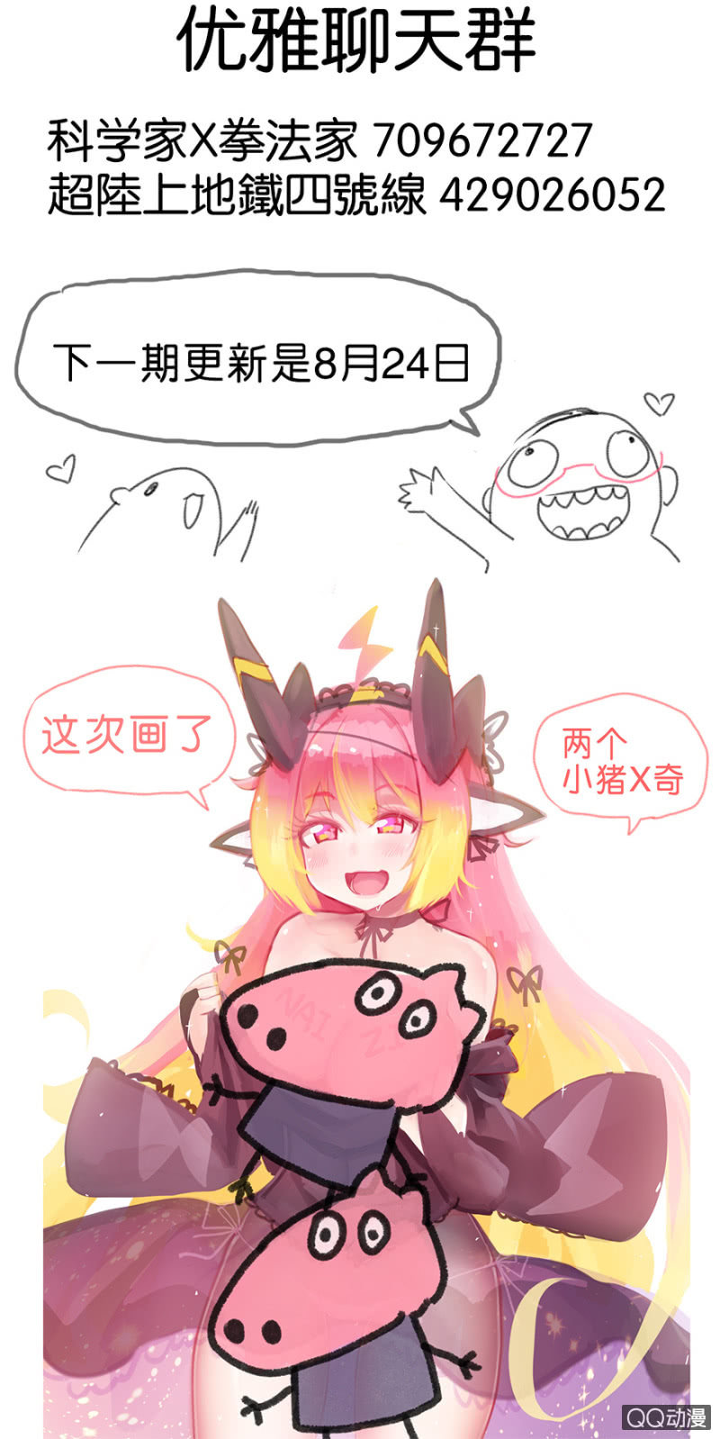 蠢萌科学家VS眼镜拳法家韩漫全集-第二十五话无删减无遮挡章节图片 