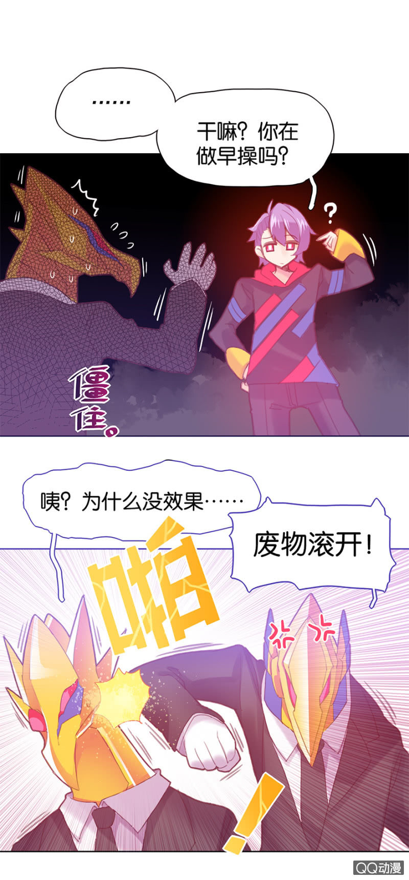 蠢萌科学家VS眼镜拳法家韩漫全集-第二十六话无删减无遮挡章节图片 
