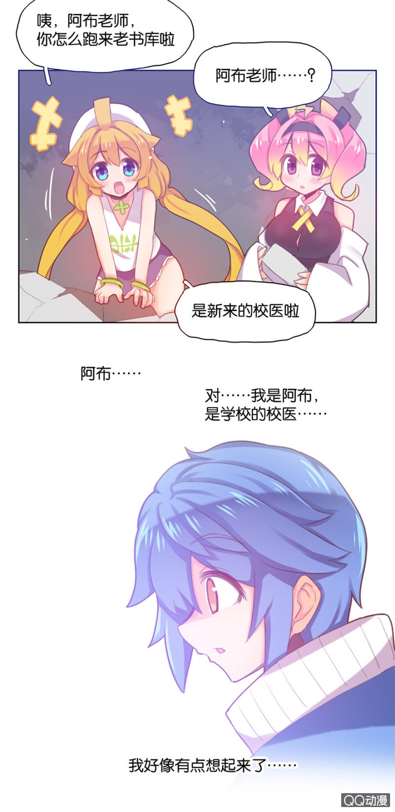 蠢萌科学家VS眼镜拳法家韩漫全集-第二十七话无删减无遮挡章节图片 