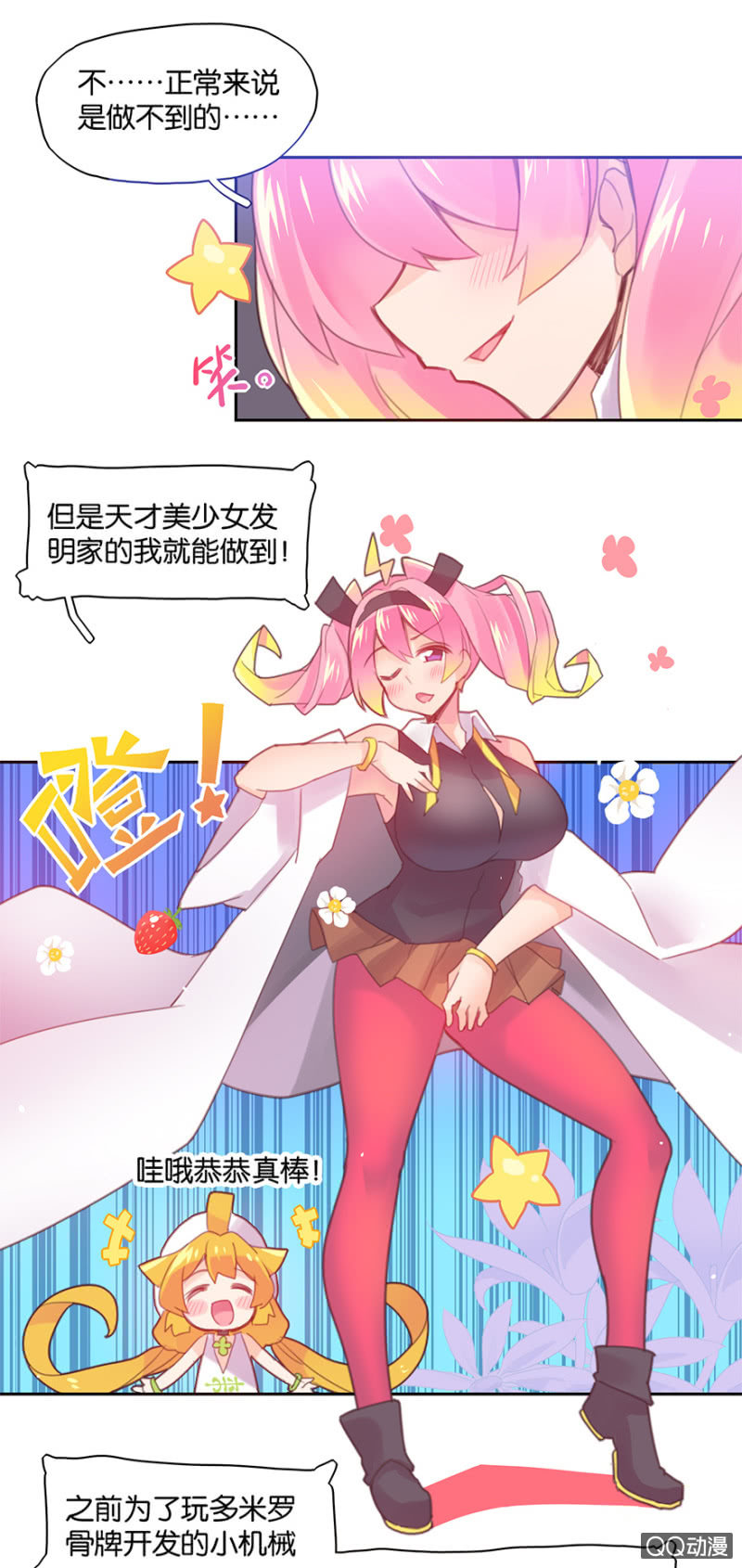 蠢萌科学家VS眼镜拳法家韩漫全集-第二十七话无删减无遮挡章节图片 