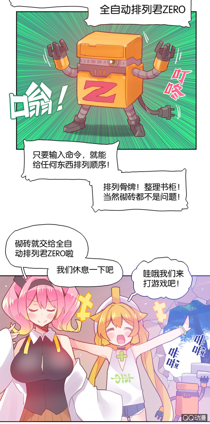 蠢萌科学家VS眼镜拳法家韩漫全集-第二十七话无删减无遮挡章节图片 
