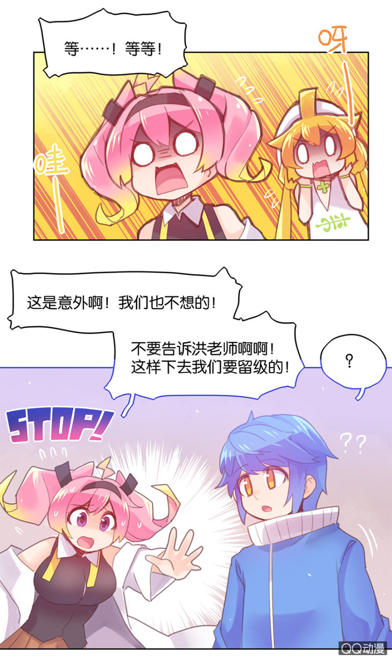 蠢萌科学家VS眼镜拳法家韩漫全集-第二十七话无删减无遮挡章节图片 